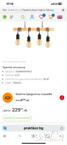 EGLO-TOWNSHEND висящо осветително тяло/пендел, снимка 3 - Полилеи - 50209091