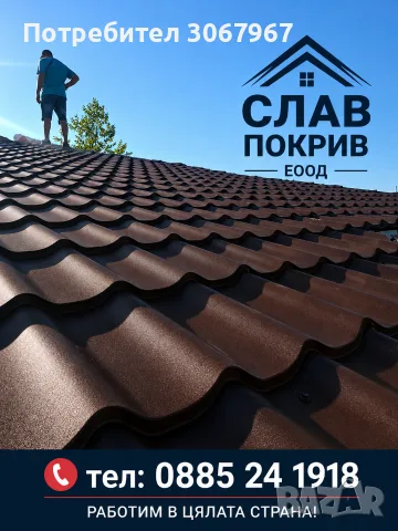Ремонт на покриви София СлавПокрив ЕООД , снимка 7 - Ремонти на покриви - 56302379