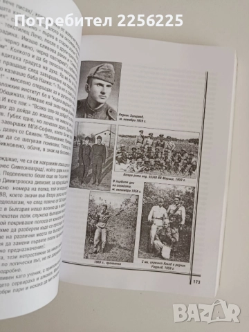 Завръщане в миналото, снимка 5 - Българска литература - 52172047