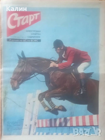 вестник „Старт” брой 249 от 9 март 1976 година (Викинг-Норвегия)
