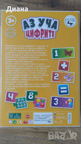 Образователни игри - Аз уча цифрите и азбуката, снимка 5 - Образователни игри - 53613513