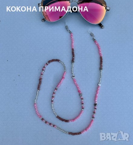 Верижки за очила, снимка 6 - Слънчеви и диоптрични очила - 41731180