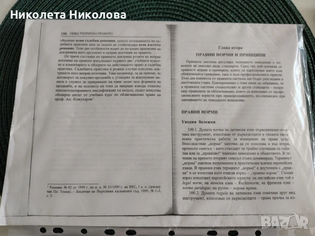 Материали по право, статии, снимка 17 - Специализирана литература - 50743536
