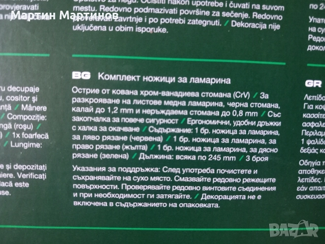 Ножици за Ламарина PARKSIDE , снимка 6 - Други инструменти - 56071846