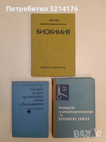 Неорганична химия. Част 1. С решени примери и задачи - Лимон Генов, Мария Манева-Петрова, снимка 2 - Специализирана литература - 55750110