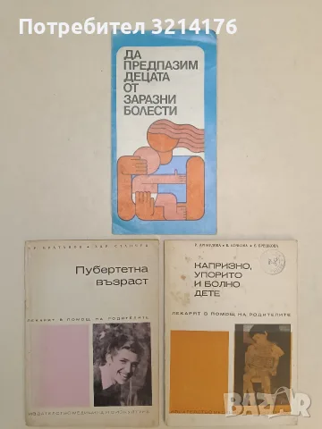 Практические навыки педиатра - Иван Нестерович Усов, Михаил Викентьевич Чичко (1990, Отл. съст.), снимка 2 - Специализирана литература - 55786393