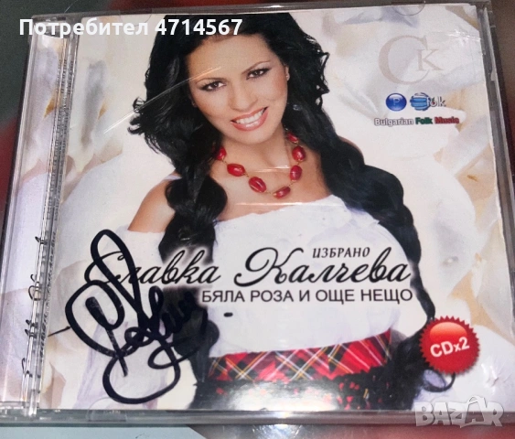 Славка Калчева Бяла Роза Матрично издание 