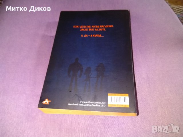 Скълдъгъри Плезънт“ | Дерек Ланди |-и той е от добрите 218стр, снимка 3 - Художествена литература - 41045537