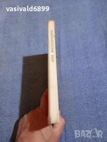 Алес Адамович - повести , снимка 2 - Художествена литература - 50328829