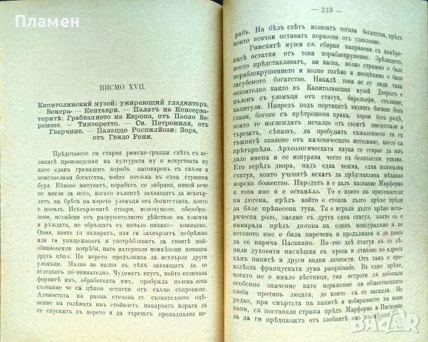 Писма отъ Римъ Константинъ Величковъ /1895/, снимка 6 - Антикварни и старинни предмети - 56313487