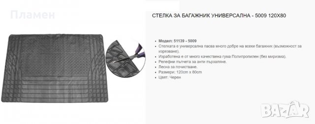 Гумена стелка – постелка за багажник RIO PVC, размери:  120 / 80 см за автомобили и джипове и др. , снимка 1 - Аксесоари и консумативи - 35670599