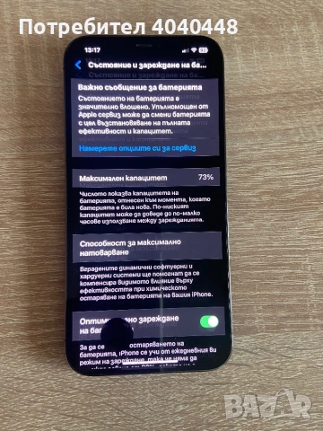 İphone 12 Pro max. Перфектно работещ. , снимка 5 - Apple iPhone - 53632325