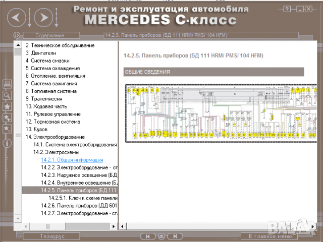 Mercedes C-Class (1993-2000)-Устройство,обслужване,ремонт(на CD) , снимка 18 - Специализирана литература - 36116126