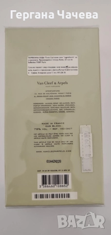 Чисто нов парфюм Van Cleef & Arpels Oud Blank, снимка 3 - Дамски парфюми - 52674038