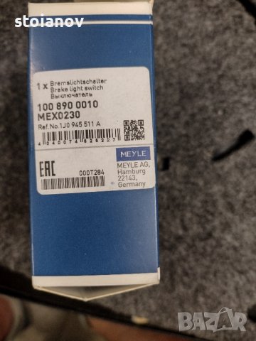 Ключ за спирачните светлини МEYLE за Ауди,Шкода,WV!, снимка 2 - Части - 41875854