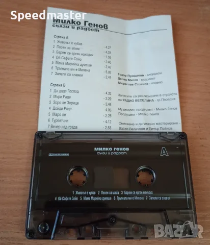Милко Генов - Сълзи и радост, снимка 2 - Аудио касети - 56140779