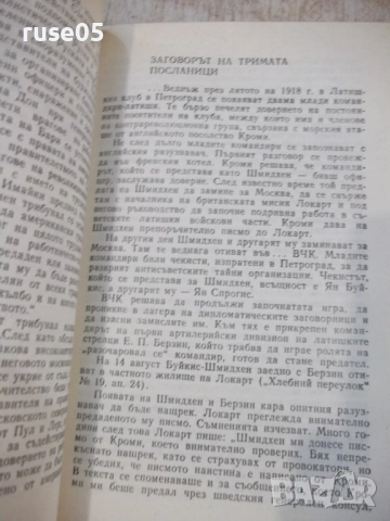 Книга "Разгромът - Давид Голинков" - 528 стр., снимка 4 - Специализирана литература - 51457964