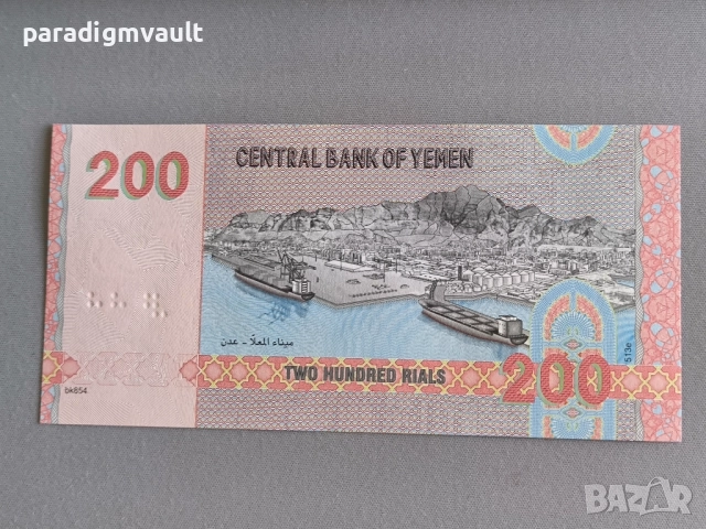 Банкнота - Йемен - 200 риала UNC | 2025г., снимка 2 - Нумизматика и бонистика - 52018219