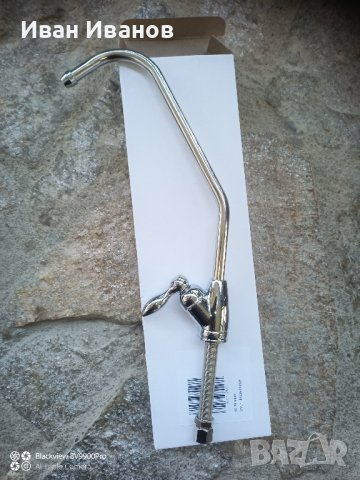 Кран за система за обратна осмоза