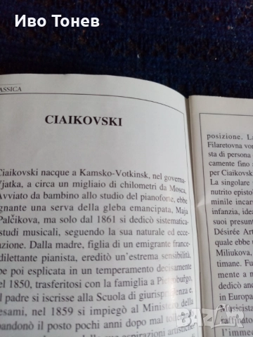 Compact.Disc. TCHAIKOVSKY. , снимка 18 - CD дискове - 52128413