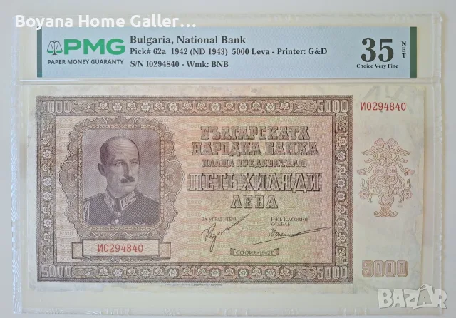 Банкнота 5000 лева 1942 година PMG35 България
