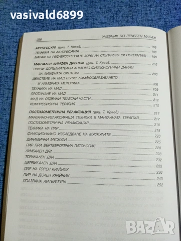 Тодор Краев - Лечебен масаж , снимка 8 - Специализирана литература - 53816280