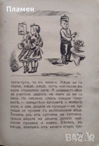 Доброволче Стоянъ Ц. Даскаловъ /1942/, снимка 4 - Антикварни и старинни предмети - 44160820
