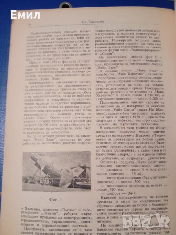 Въздушна отбрана -1960 списание, снимка 6 - Списания и комикси - 34283295