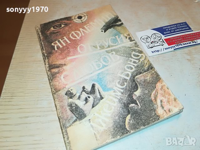 ЯН ФЛЕМИНГ-КНИГА 0902231757