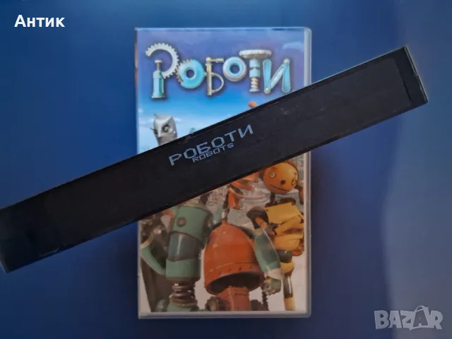 Видеокасета VHS Роботи / Анимация, снимка 4 - Други жанрове - 56298562