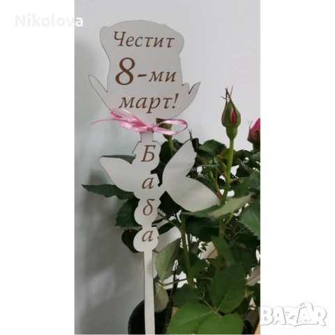 Топер роза с надпис- подарък за 8ми март , снимка 4 - Декорация за дома - 53109165