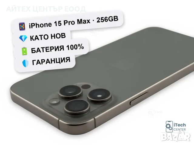iPhone 15 Pro Max, 256GB, Natural Titanium, 100% батерия, КАТО НОВ, ГАРАНЦИЯ!