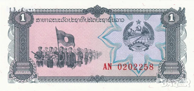 ⭐ Лаос 1979 1 кип UNC нова ⭐, снимка 2 - Нумизматика и бонистика - 55842112