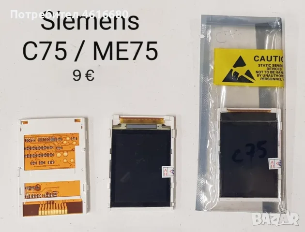 Дисплей за Siemens SL45,CF110,AL21,SL55,ST55,ST60,EL71,CL71,C75,ME75,CX65M65,S55,A75,A60,C60,MC60,, снимка 7 - Резервни части за телефони - 56224529