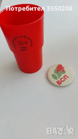 Чаша и значка БСП, снимка 2 - Други ценни предмети - 50187711