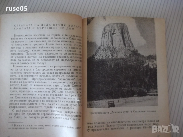 Книга"От ледника Маласпина до долината на...-Г.Станков"-108с, снимка 4 - Специализирана литература - 53143796