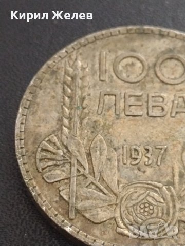 Сребърна монета 100 лева 1937г. ЦАРСТВО БЪЛГАРИЯ БОРИС ТРЕТИ за КОЛЕКЦИЯ 14941, снимка 7 - Нумизматика и бонистика - 41469232
