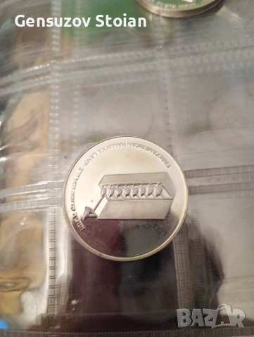 Сребърна монета Израел