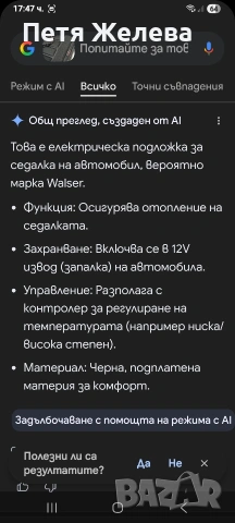 Електрическа подложка за седалка на автомобил WALSER/Австрия , снимка 10 - Аксесоари и консумативи - 53683939