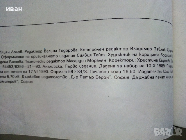 Детска Енциклопедия - Джейн Елиът,Колин Кинг - 1990г., снимка 8 - Енциклопедии, справочници - 53110726