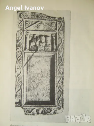 Историческото село Върбовка, снимка 3 - Енциклопедии, справочници - 50214455