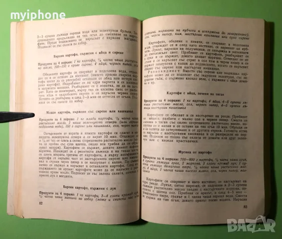 Стара Книга Ястия от Зеленчуци и Варива, снимка 3 - Специализирана литература - 49218579