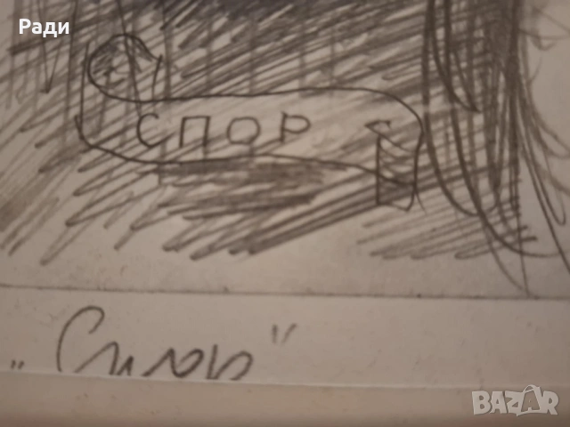 Петър Чуховски - графика, снимка 3 - Картини - 53434625