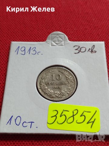 МОНЕТА 10 стотинки 1913г. ЦАРСТВО БЪЛГАРИЯ СТАРА РЯДКА ЗА КОЛЕКЦИОНЕРИ 35854, снимка 16 - Нумизматика и бонистика - 39655818
