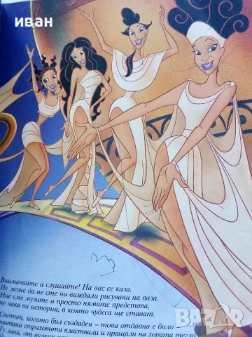 Херкулес - Чародейства - DISNEY Егмонт България, снимка 4 - Детски книжки - 55823452