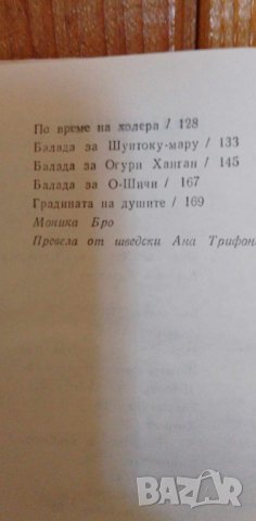 Погребаната тайна - Лафкадио Хърн, снимка 6 - Художествена литература - 41579030