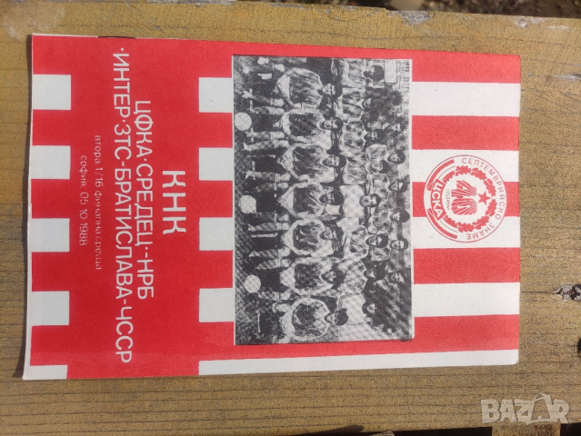 Продавам футболни програми на ЦСКА, снимка 10 - Футбол - 44584635