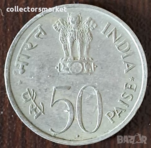 50 пайса 1972, Индия, снимка 2 - Нумизматика и бонистика - 44225820