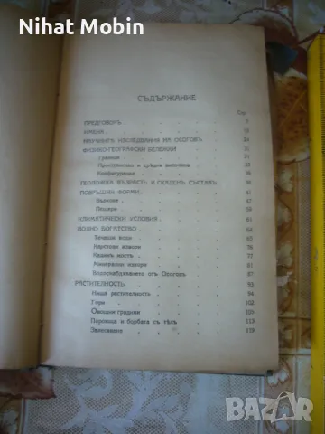 Две стари книги, снимка 9 - Художествена литература - 50180278