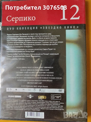 Серпико, снимка 2 - DVD филми - 51117824